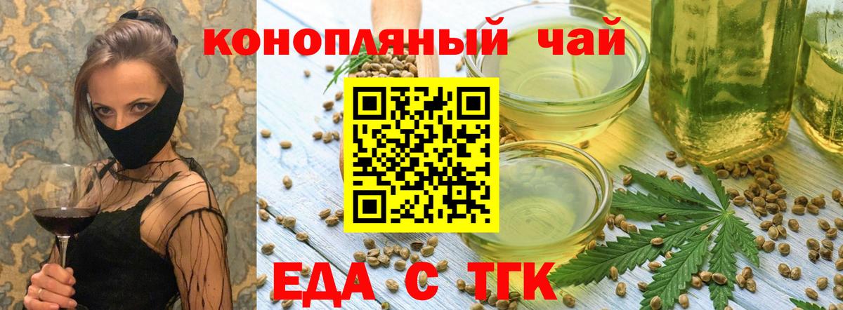 Еда ТГК конопля Краснодар
