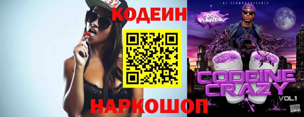 Краснодар  Кодеин Purple Drank  Вход с VPN 