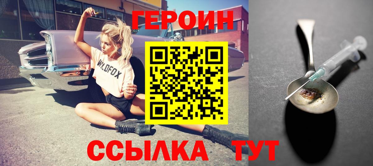 Героин хмурый  Вход с VPN  Краснодар 