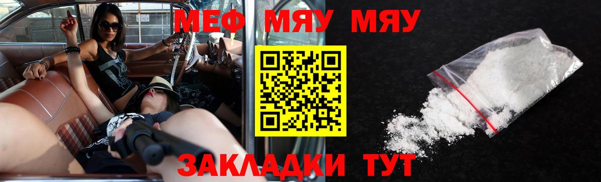 МЕФ VHQ  Меф  купить наркоту  Мефедрон mephedrone  Краснодар  Вход с VPN  МЯУ-МЯУ 