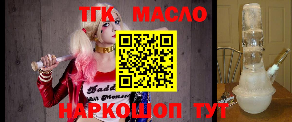ТГК концентрат  Дистиллят ТГК вейп с тгк  Вход с VPN  Краснодар 